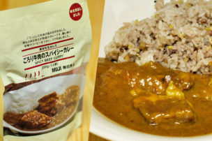無印良品レトルトカレー「ごろり牛肉のスパイシーカレー」レビューはこちら