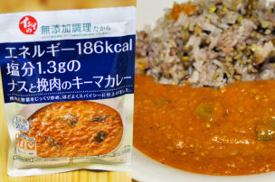 石井食品株式会社 イシイのエネルギー186kcal 塩分1.3gのナスと挽肉のキーマカレー