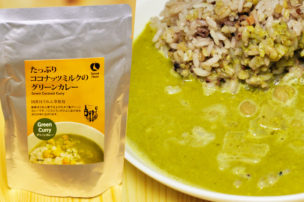 ナチュラルハウスのレトルトカレー。