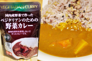 ベジタリアンのための野菜カレー