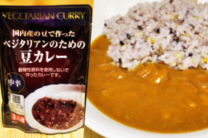 桜井食品 ベジタリアンのための豆カレー 200g