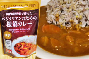 ベジタリアンのための根菜カレー