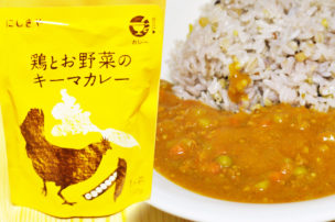 にしきや 鶏とお野菜のキーマカレー