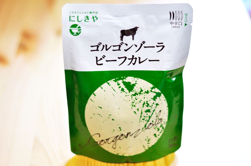 にしきやのレトルトカレー ゴルゴンゾーラビーフカレー