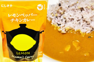 レモンペッパーチキンカレー