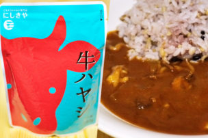 にしきやのレトルト 牛ハヤシ