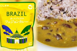 にしきや フェジョンカレー