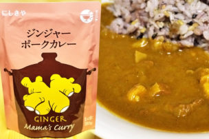 にしきや ジンジャーポークカレー