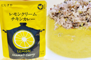 にしきや レモンクリームチキンカレー