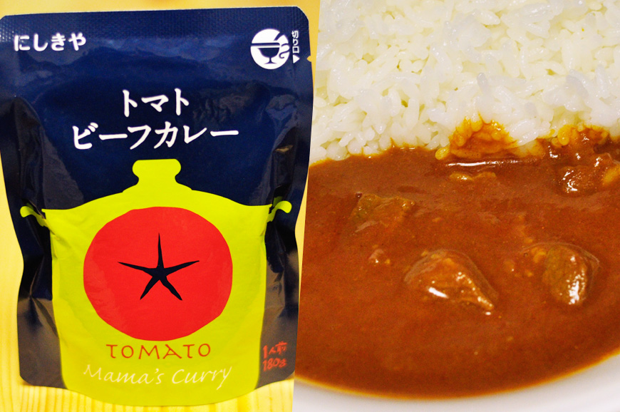 にしきやのレトルトカレー トマトビーフカレー