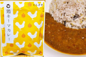 にしきやレトルトカレー 鶏キーマカレー