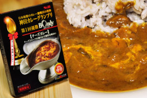神田カレーグランプリ レトルトカレー チーズカレー