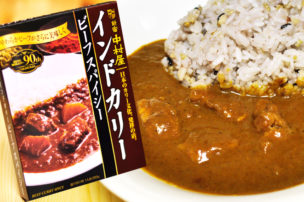 新宿中村屋 インドカリービーフスパイシー レトルトカレー