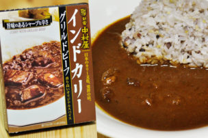 中村屋 レトルトカレー グリルドビーフ