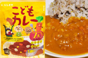 にしきやのレトルトカレー こどもカレー