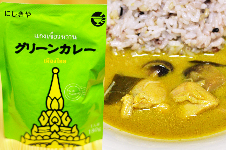 にしきやの無添加レトルトカレー グリーンカレー