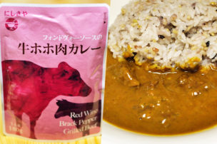 にしきや レトルトカレー フォンドヴォーソースの牛ホホ肉カレー