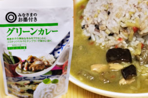 みなさまのお墨付きグリーンカレー