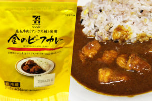 セブンイレブン 黒毛牛肉 金のビーフカレー