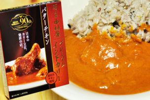 新宿中村屋 バターチキン プレミアムインドカリー