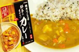 銀座ろくさん亭 レトルトカレー 料亭のまかないカレー