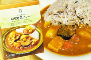 セブンイレブン レトルトカレー ゴロゴロ具材の彩り野菜カレー