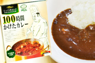 100時間かけたカレー MCC