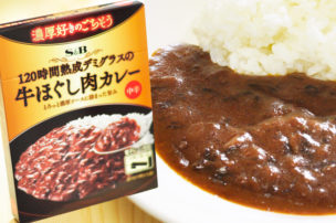 120時間熟成デミグラスの牛ほぐし肉カレー 中辛