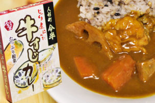 人形町今半 牛すじカレー レトルトカレー