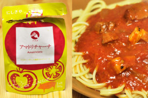 アマトリチャーナ