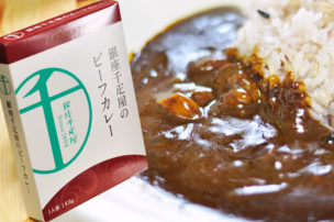 銀座千疋屋のビーフカレー