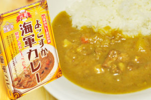 魚藍亭 元祖よこすか海軍カレー レトルトカレー
