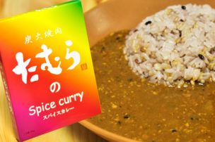 ちゃ〜が作った本格スパイシーカレー