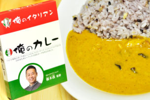 俺のレトルトカレーシリーズ