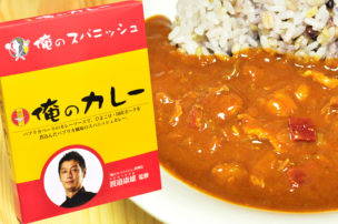 俺のカレー スパニッシュ