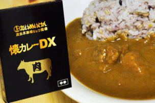 たいめいけん茂出木浩司シェフ監修懐カレーDX