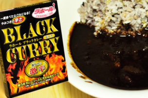真っ黒で辛いブラックカレー