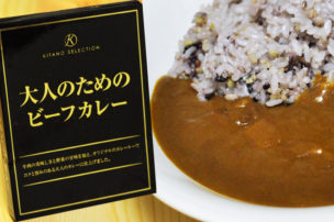 北野エース 大人のためのビーフカレー