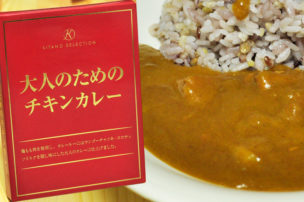 北野エース 大人のためのチキンカレー