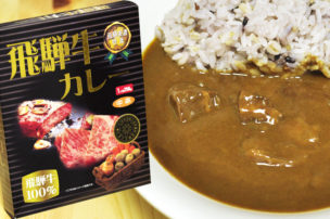 覇楼館 飛騨牛カレー レトルト パッケージ