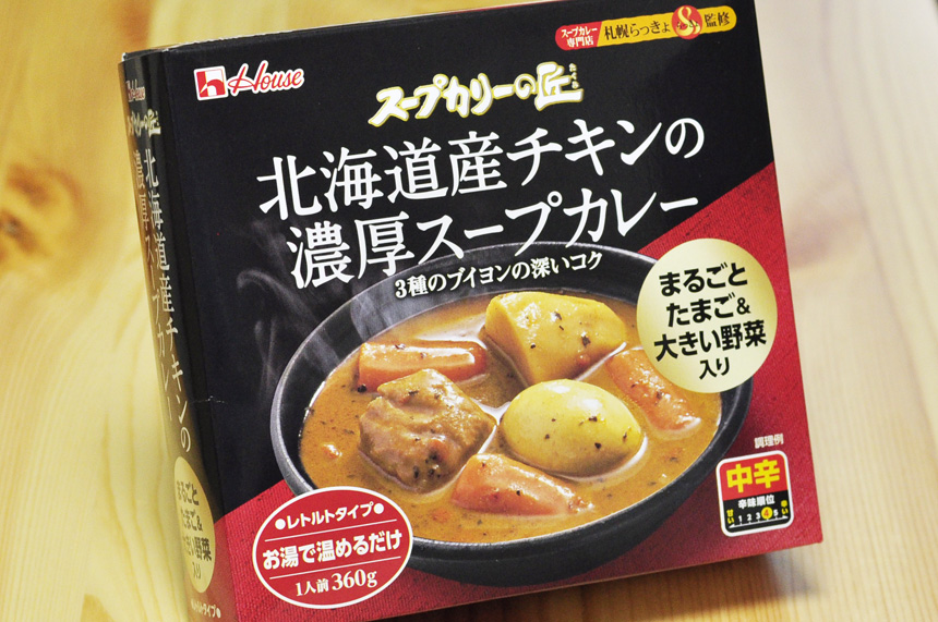 北海道産チキンの濃厚スープカレー パッケージ