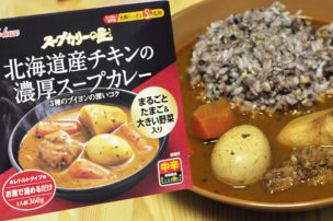 スープカリーの匠 北海道産チキンの濃厚スープカレー
