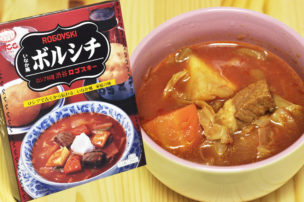 ロシア料理 渋谷ゴロスキー ボルシチ