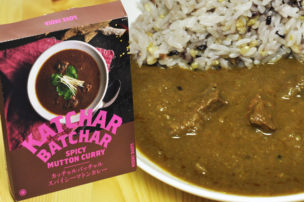 カッチャルバッチャル レトルトカレー マトンカレー LOVE INDIA シリーズ パッケージ