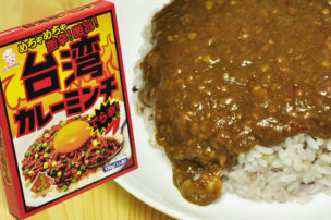 オリエンタル レトルトカレー 台湾カレーミンチ パッケージ