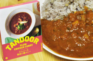 たんどーる レトルトカレー 鶏肉の梅カレー LOVE INDIA シリーズ パッケージ