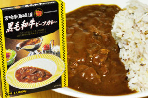 宮崎県 都城産 黒毛和牛ビーフカレー パッケージ