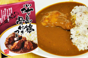 桜島鶏骨付きカレー パッケージ