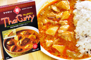 ヤマモリ レトルトカレー マッサマン パッケージ