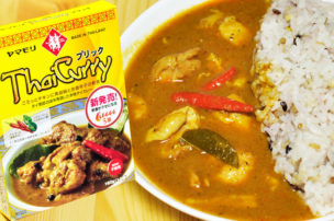 ヤマモリ タイカレープリック レトルトカレーパッケージ